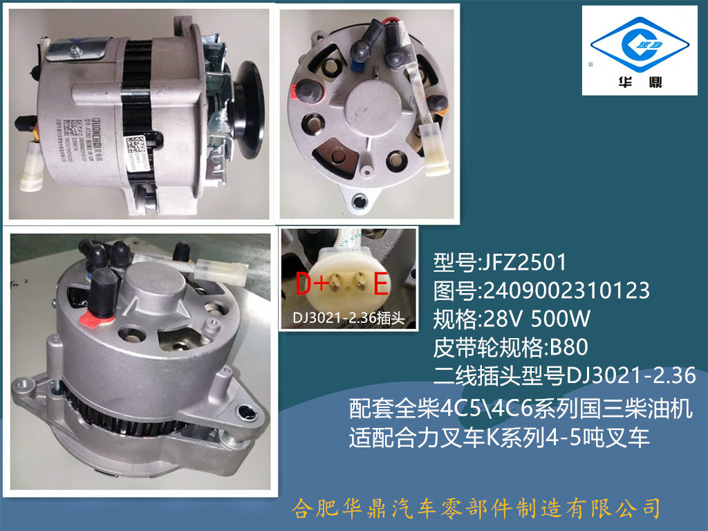 JFZ2501܇(ch)l(f)늙C(j)